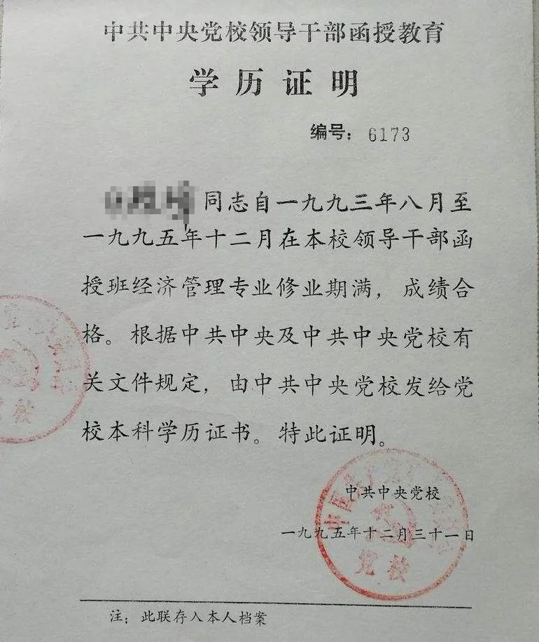 中央党校学历属于什么学历,党校大学学历属于大学学历吗