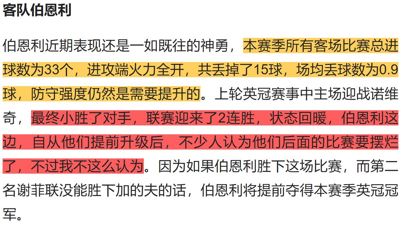 今日竞彩伯恩利vs南安普顿,伯恩利vs罗萨汉姆比分预测