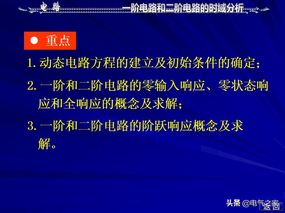 邱关源电路第六版讲解全集,电路第五版邱关源知识总结