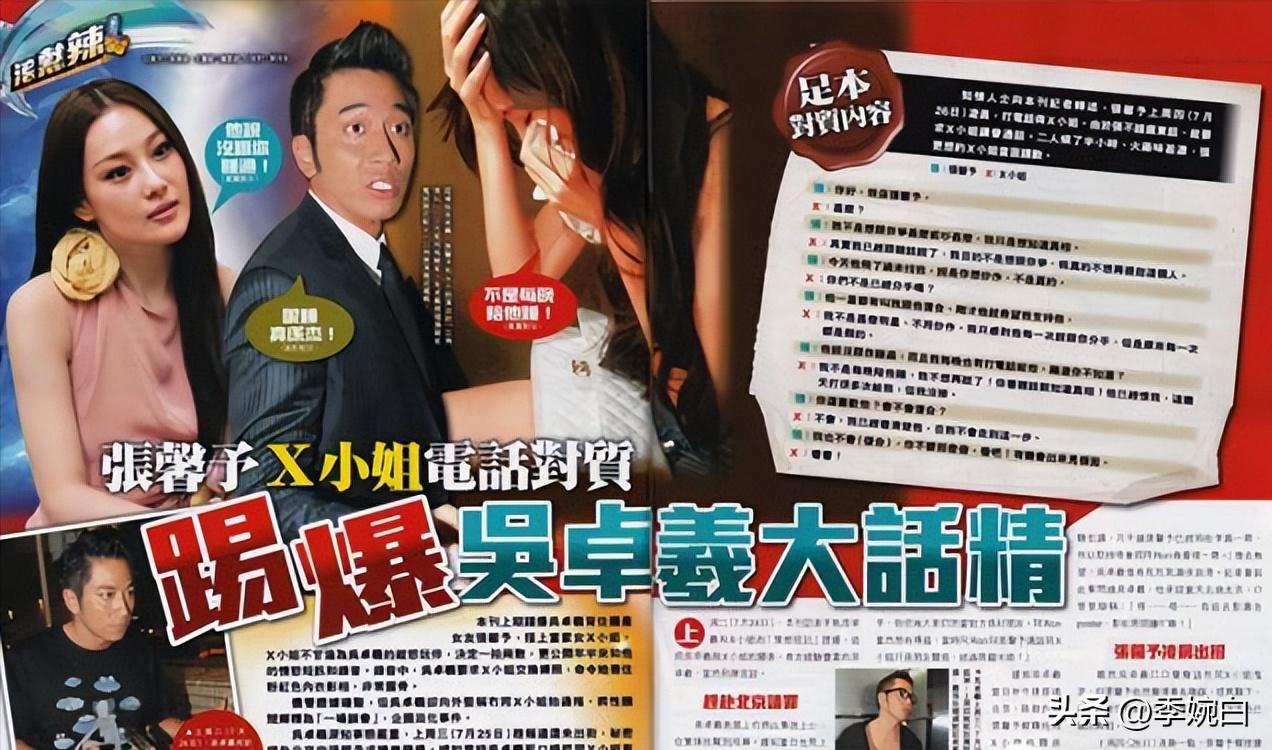 张馨予现状八卦爆料,张馨予被黑完整版