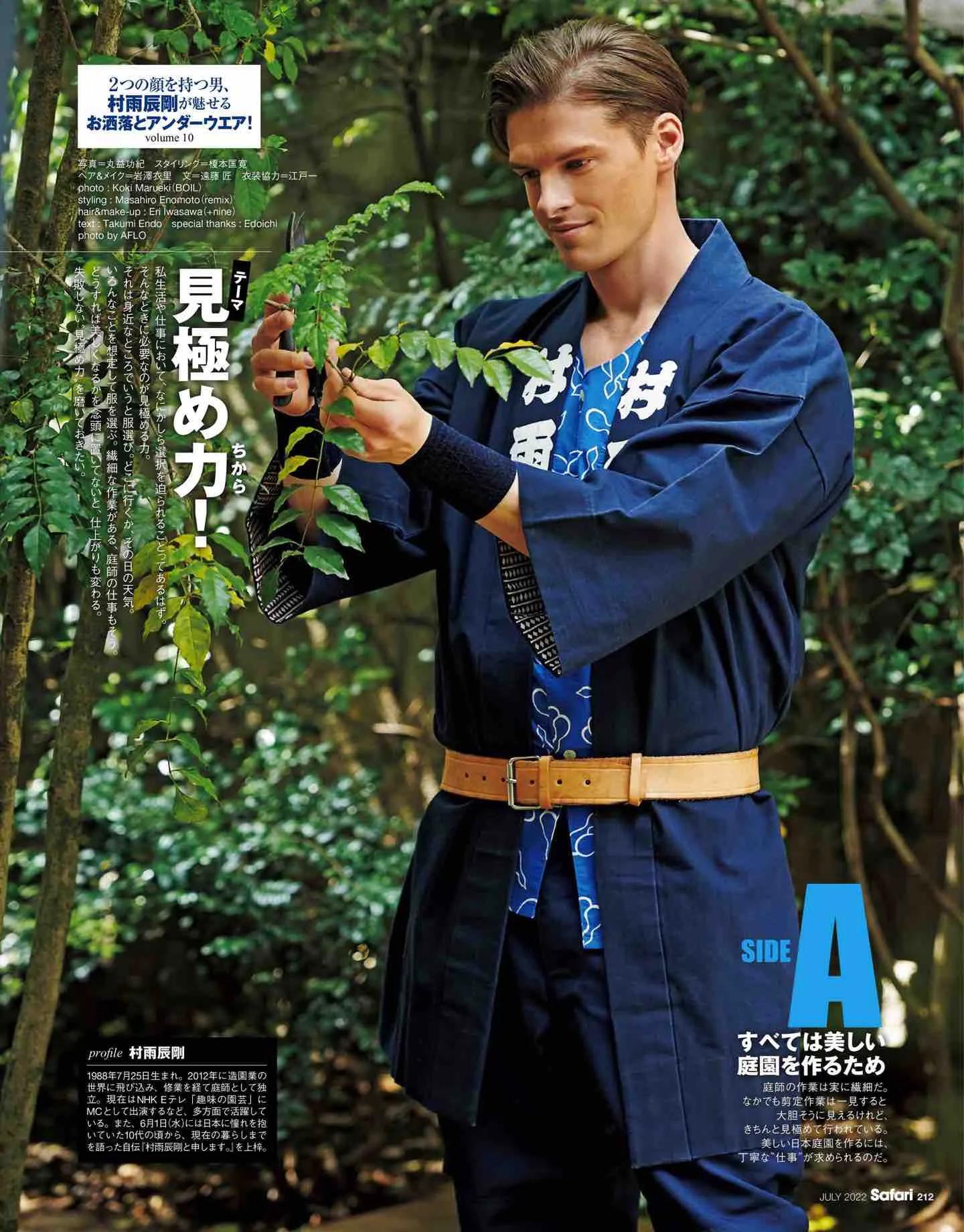 日本时尚杂志《Safari》2022/7