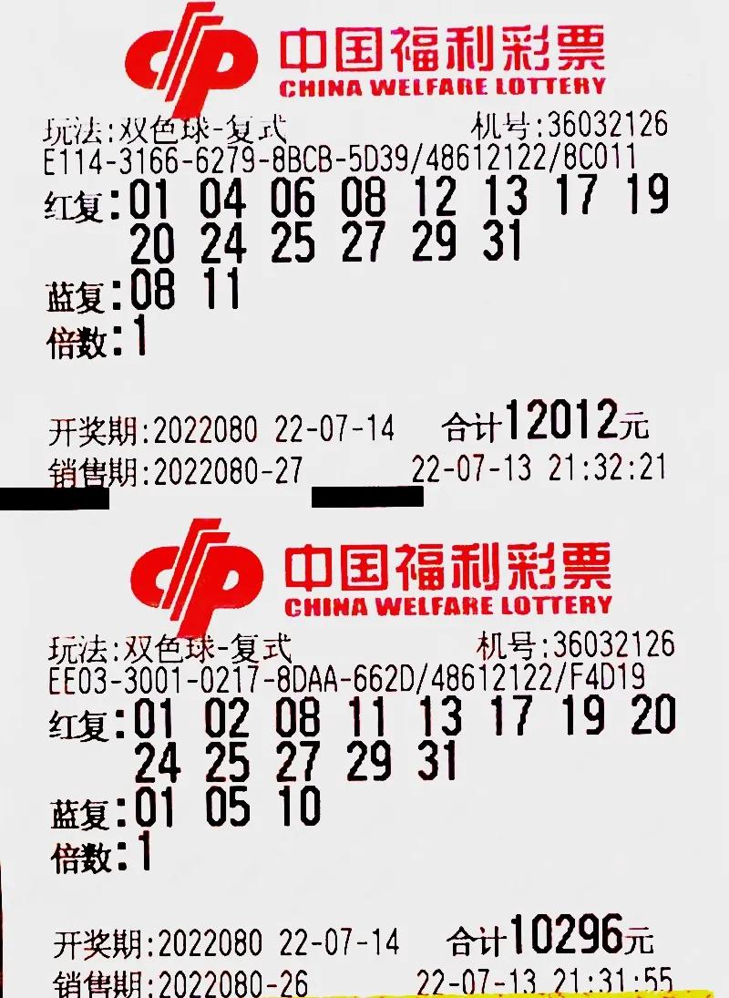 24077期双色球万元大票晒票,双色球22030期4张万元大票提前晒
