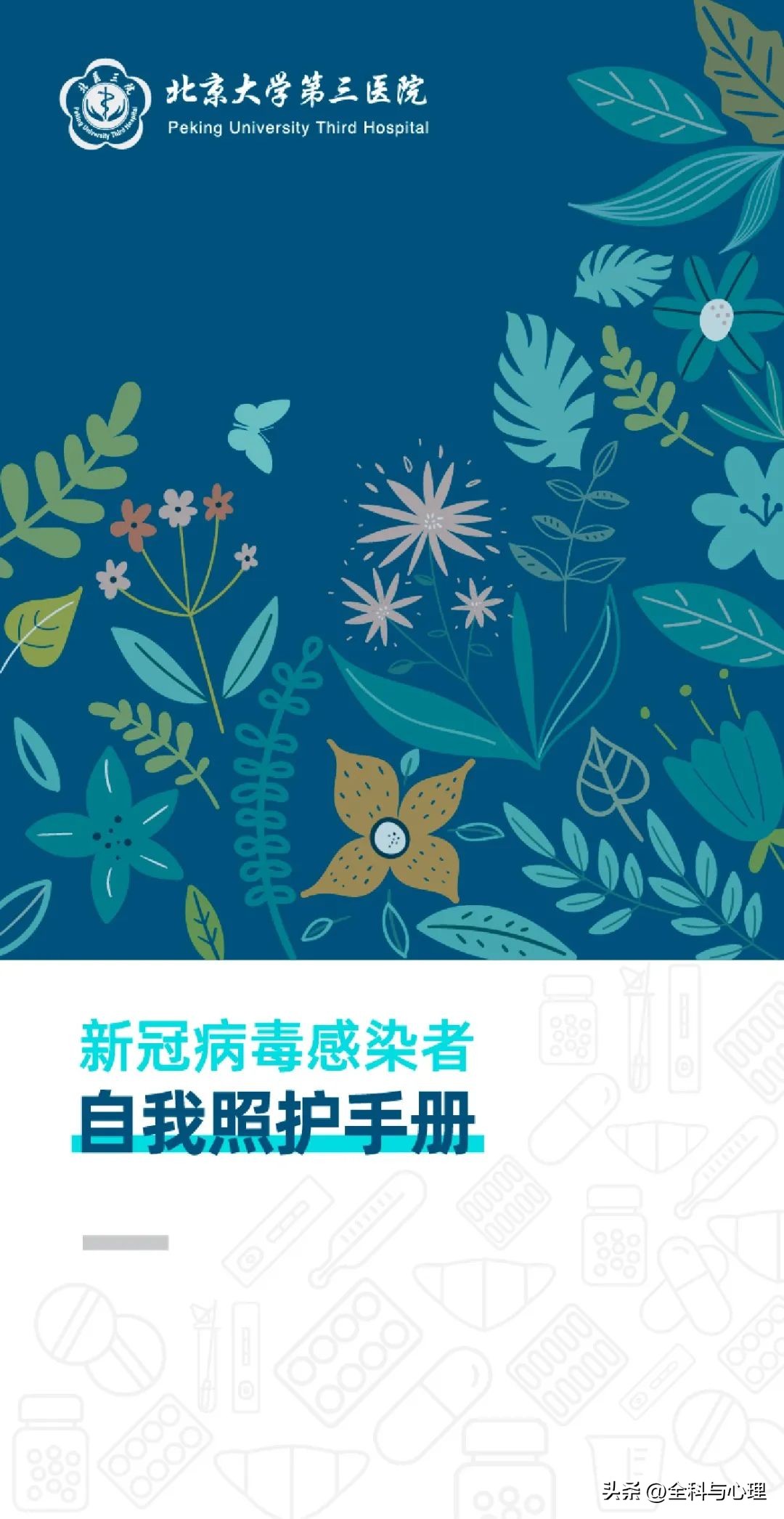 新冠病毒感染者康复日志,北医三院防疫手册图片大全