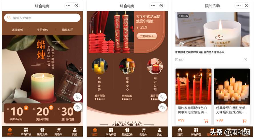 蜡烛商城小程序怎样制作？
