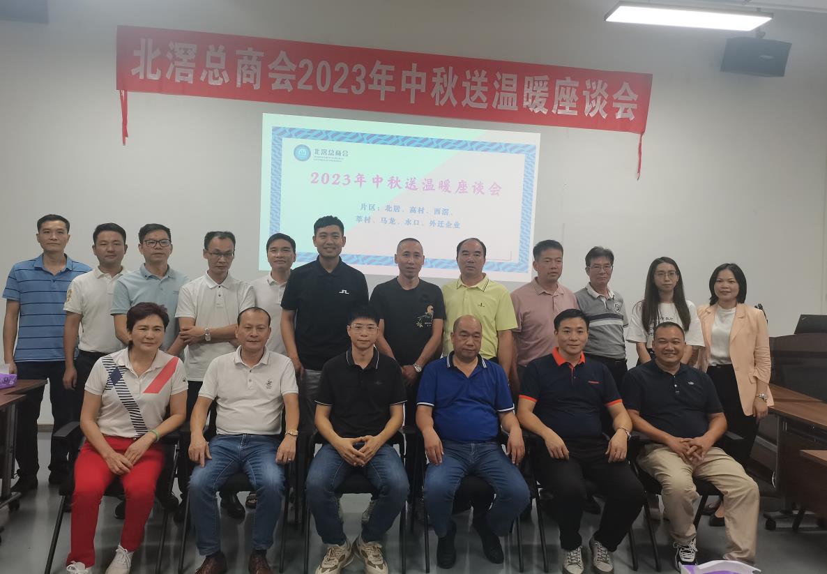 北滘总商会,佛山市顺德区北滘总商会