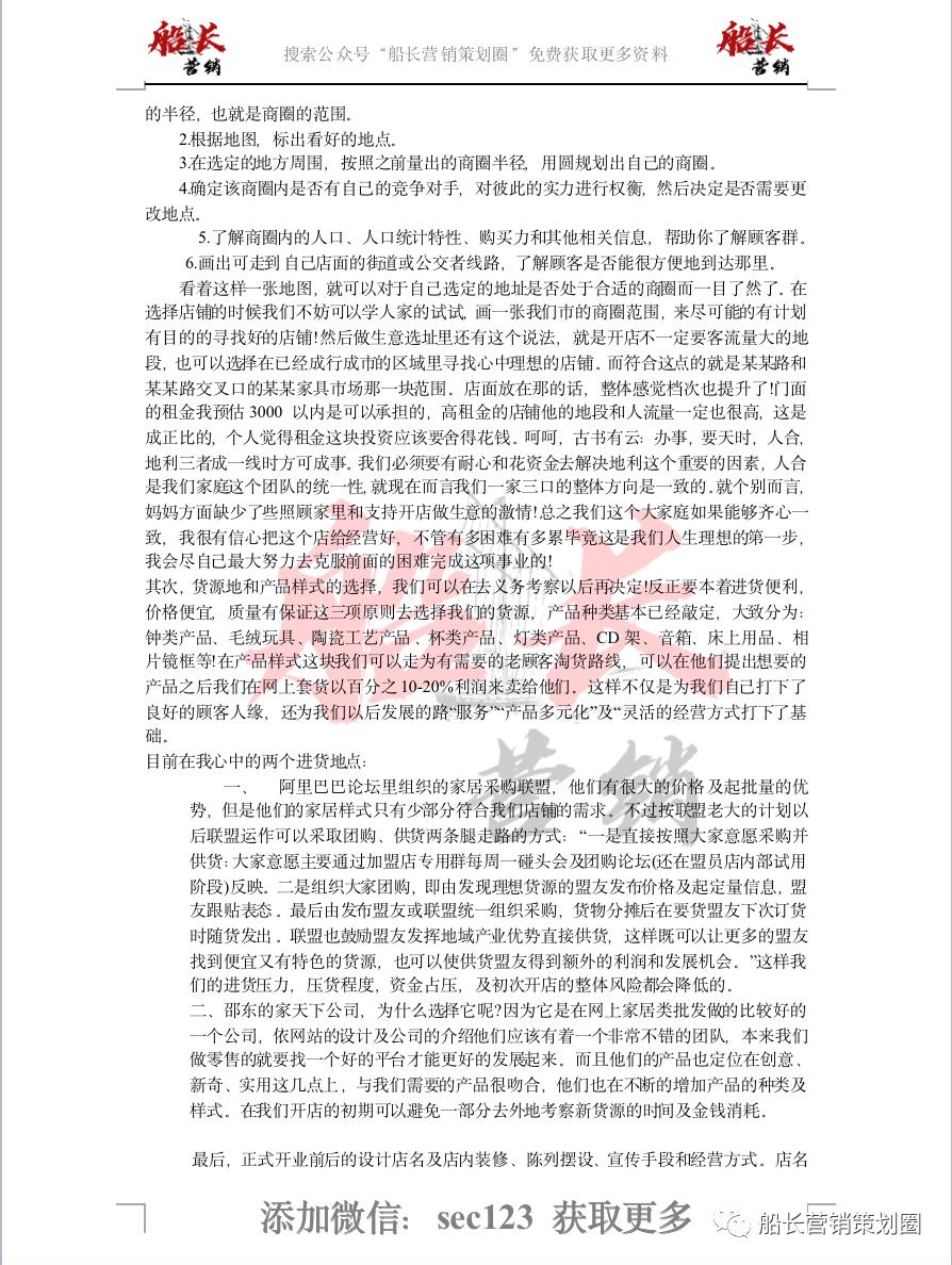 装修行业创业计划书,装修材料销售创业项目计划书