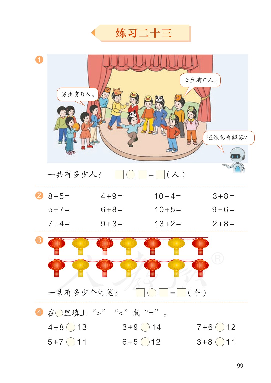 广东小学一年级数学上册课本,北师大版一年级数学上册课本