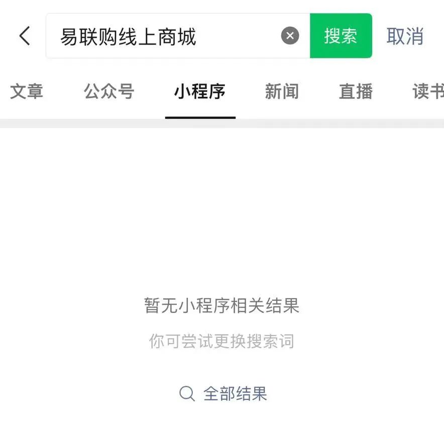 易联购小程序什么样的,易联购小程序可信度高吗