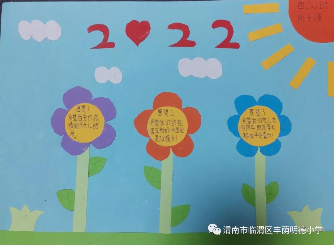 丰荫•德育｜居家迎元旦童心助抗疫