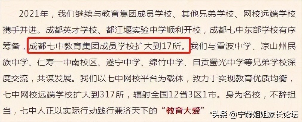 成都七中是公办还是民办,成都七中到底是初中还是高中