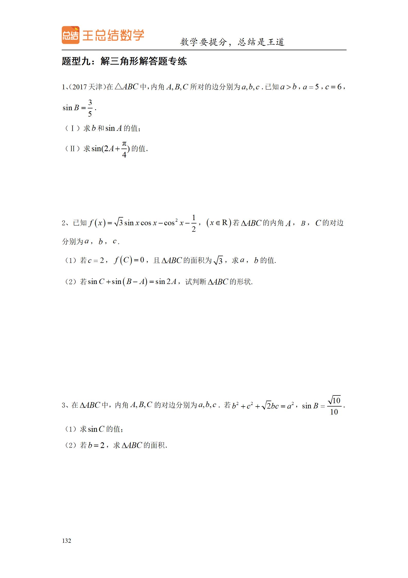 高中数学圆锥曲线大题题型总结,高中数学题型总结导图