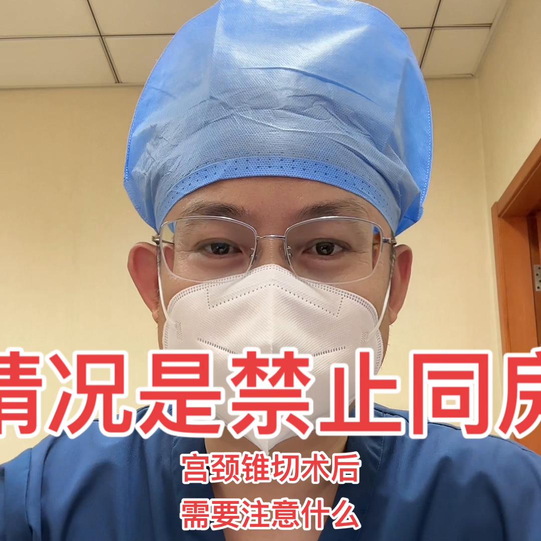 宫颈锥切创面出血第十天,宫颈锥切后宫腔出血正常吗