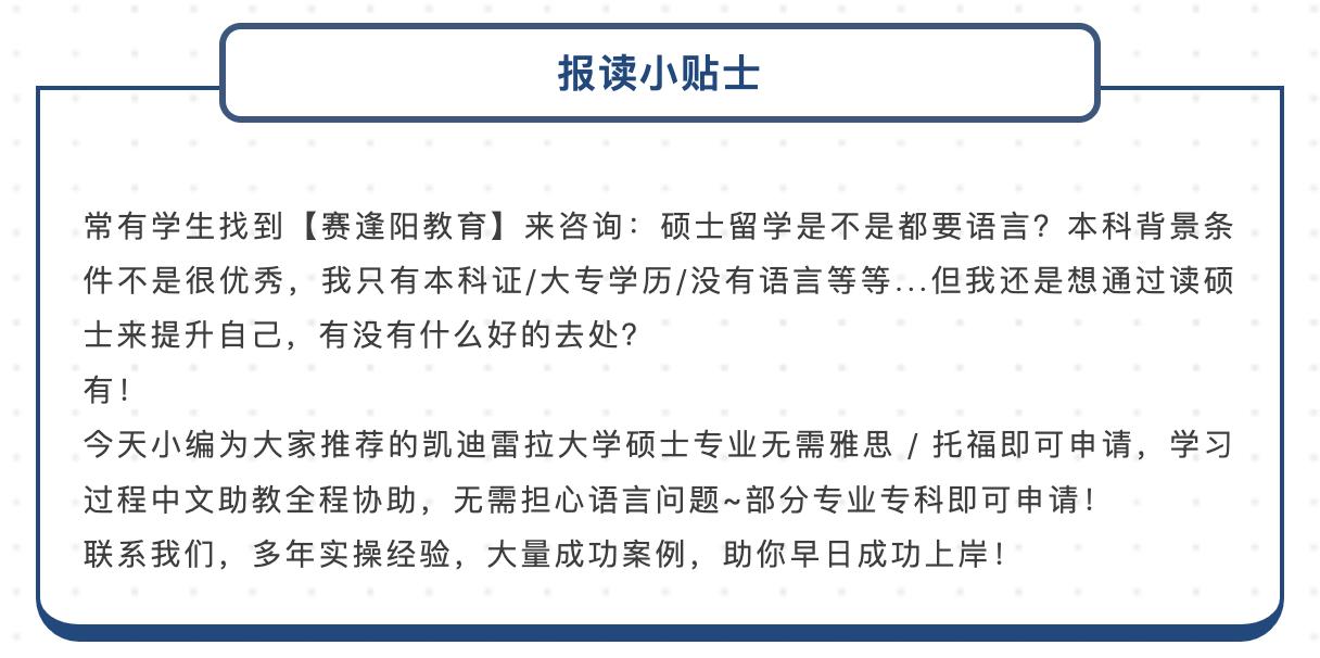 菲律宾留学｜凯迪雷拉大学硕士项目免语言入学，低费用，可专升硕