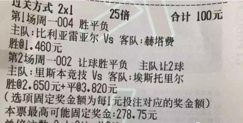 今日足球竞彩推荐实单皇马对巴萨,今日足球竞彩推荐实单2串1