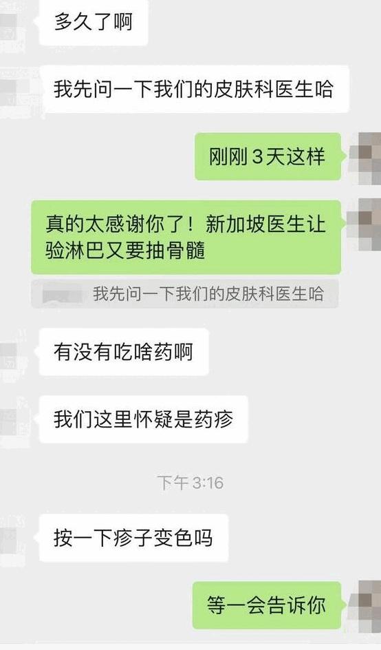 “娃全身红疹，被新加坡医生要求全麻开刀！我该怎么办？”