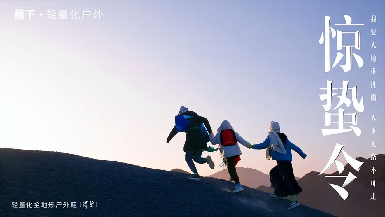 蕉下惊蛰令视频分析,惊蛰令广告版