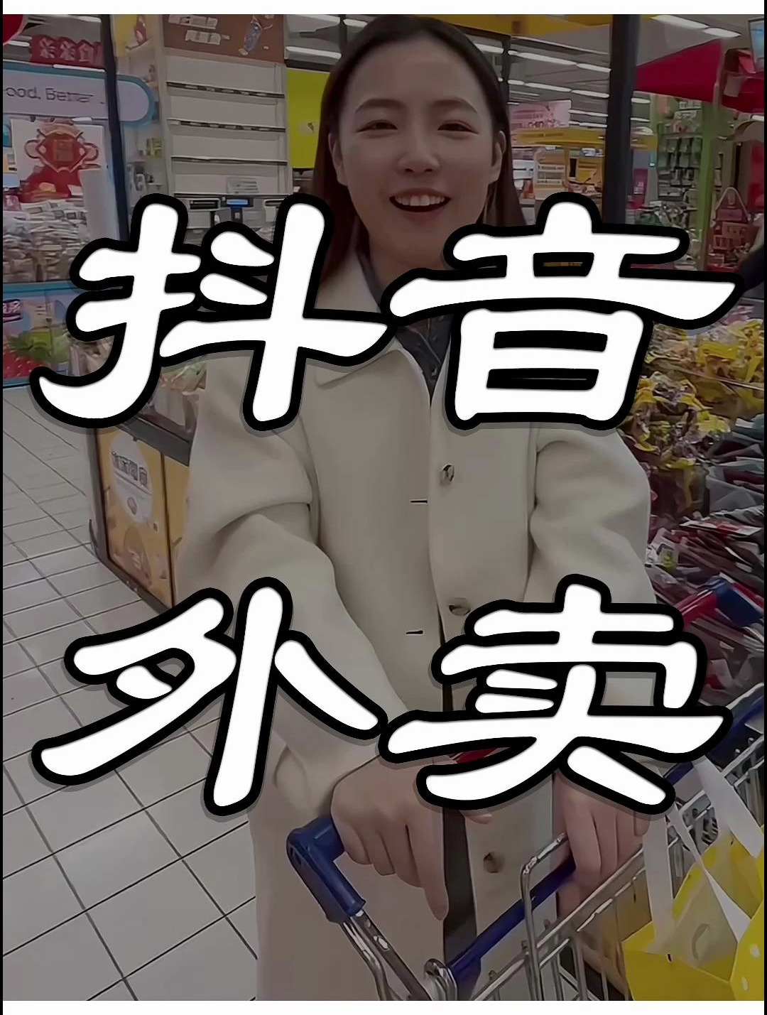 抖音怎么做外卖,抖音能点外卖吗