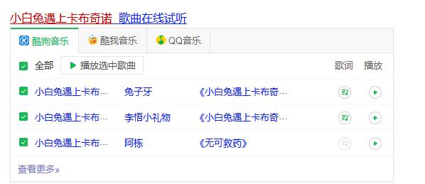 甜美歌姬,甜美歌声兔子牙