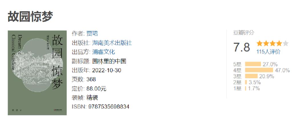 想系统学习园林，这份中国景观园林书单请收好