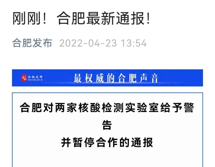 被通报出具假阳性报告背后公司,胆大包天竟然编造假阳性