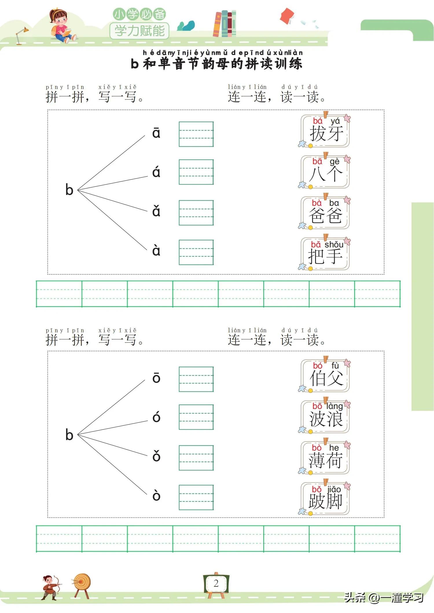 幼小链接拼音|《我要做拼音拼读小能手》拼读拼写练习（全158页）