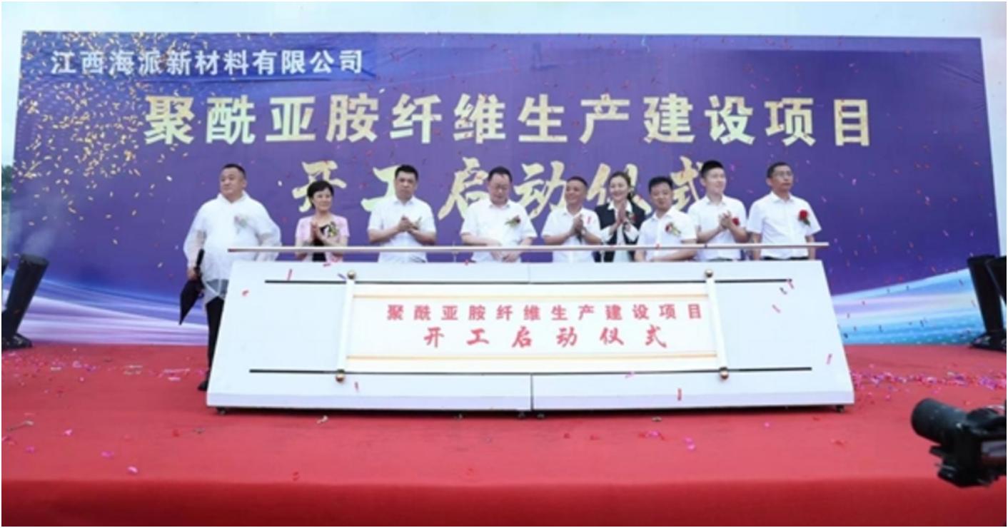 江西海沃新材料聚酰亚胺纤维项目,井冈山项目100亿工程