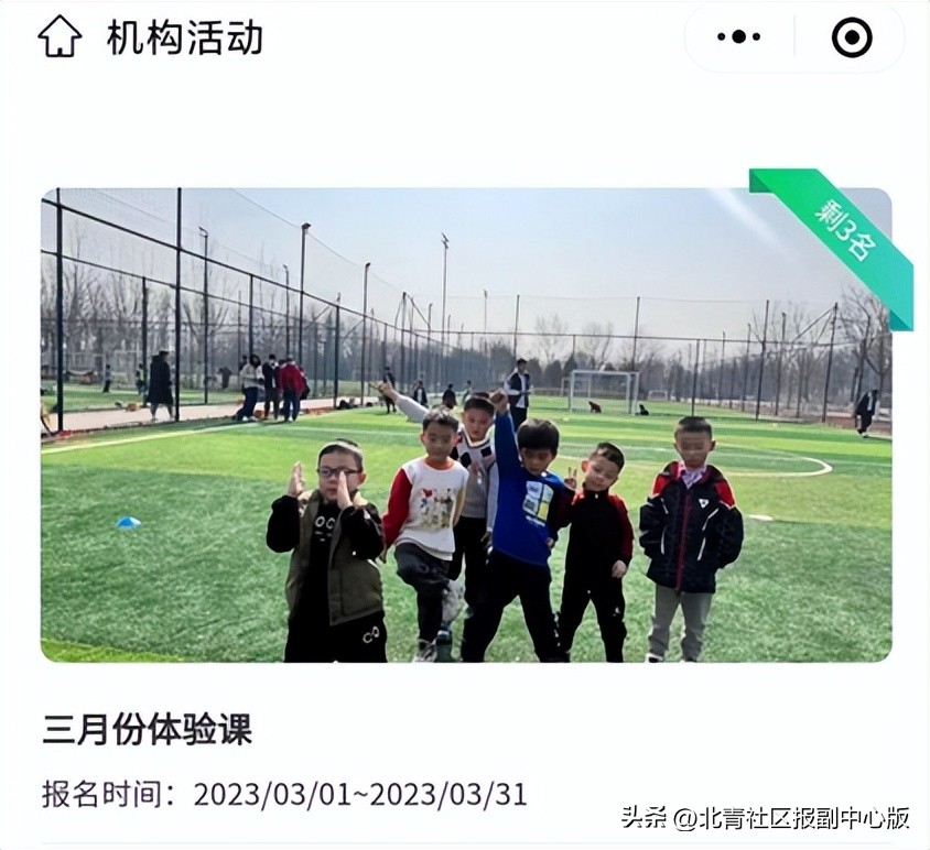 通州一体育培训机构突停课，涉绿心、土桥多校区！家长们交的学费怎么办？