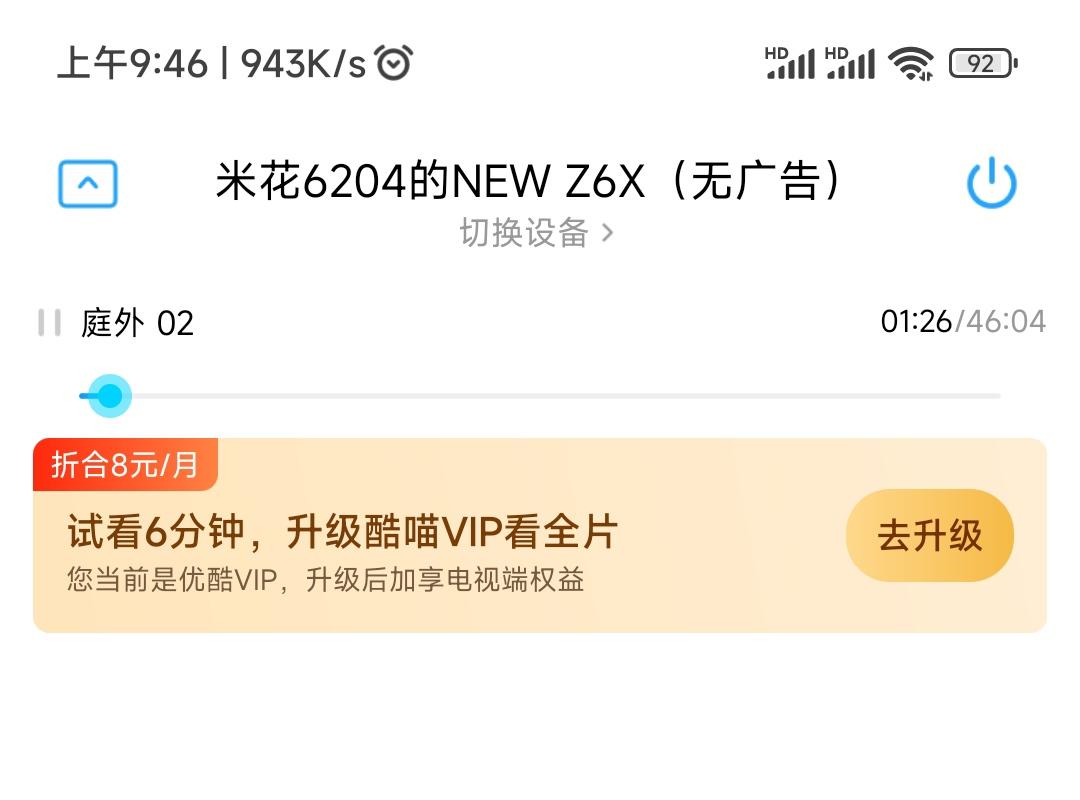 优酷vip会员怎么免费投屏,优酷vip会员为什么不支持投屏