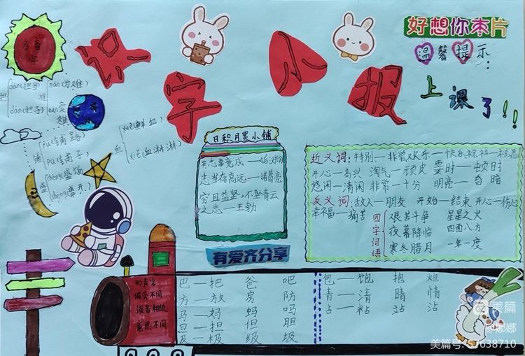 在生活中识字的识字小报,3d立体识字小报制作