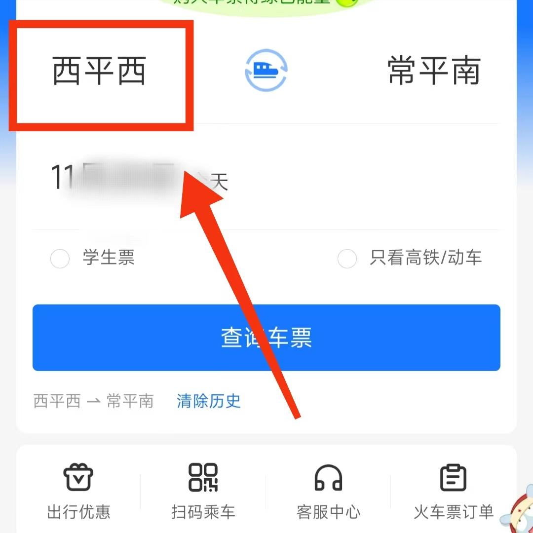 支付宝买火车票可以退吗,支付宝买火车票优惠券在哪
