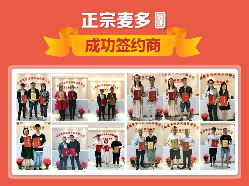 在小镇开一家麦多和馅饼能挣钱么,麦多馅饼店适合开在哪里