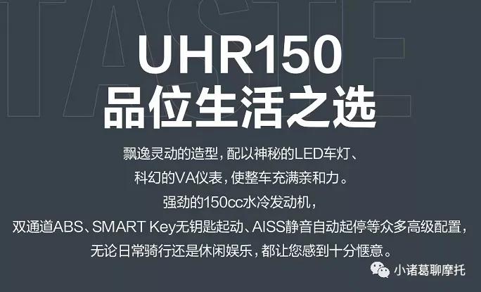 2024款豪爵uhr150有什么改动,豪爵uhr150什么时候上市的