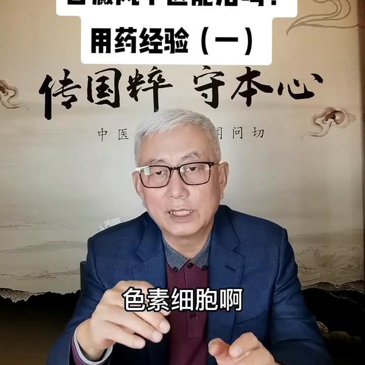 每个医院治白癜风的药都不一样,白癜风中医能治吗