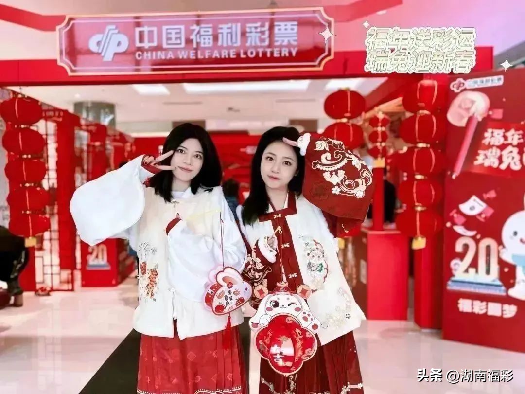 一起造福|解锁幸运的N种打开方式——2023湖南福彩“福利月”闹新春，为您开启一整年的好运！