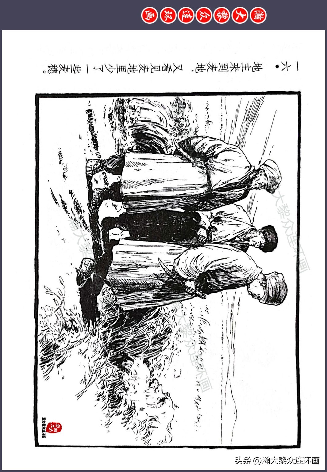 顾炳鑫连环画作品欣赏,顾炳鑫百年诞辰连环画展