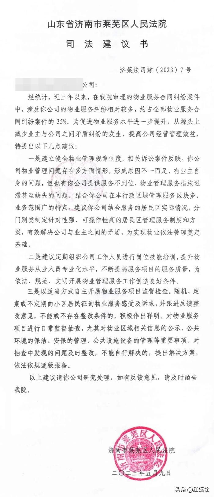 多元联动促化解司法建议治“未病”