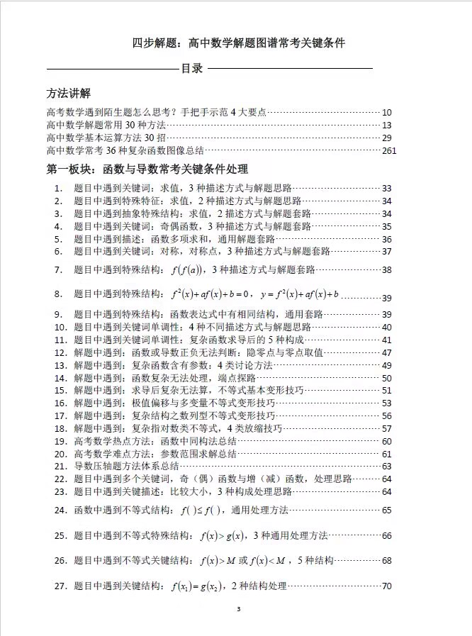 2023新高考数学题型分析,2023新高考数学大题最佳解题时间