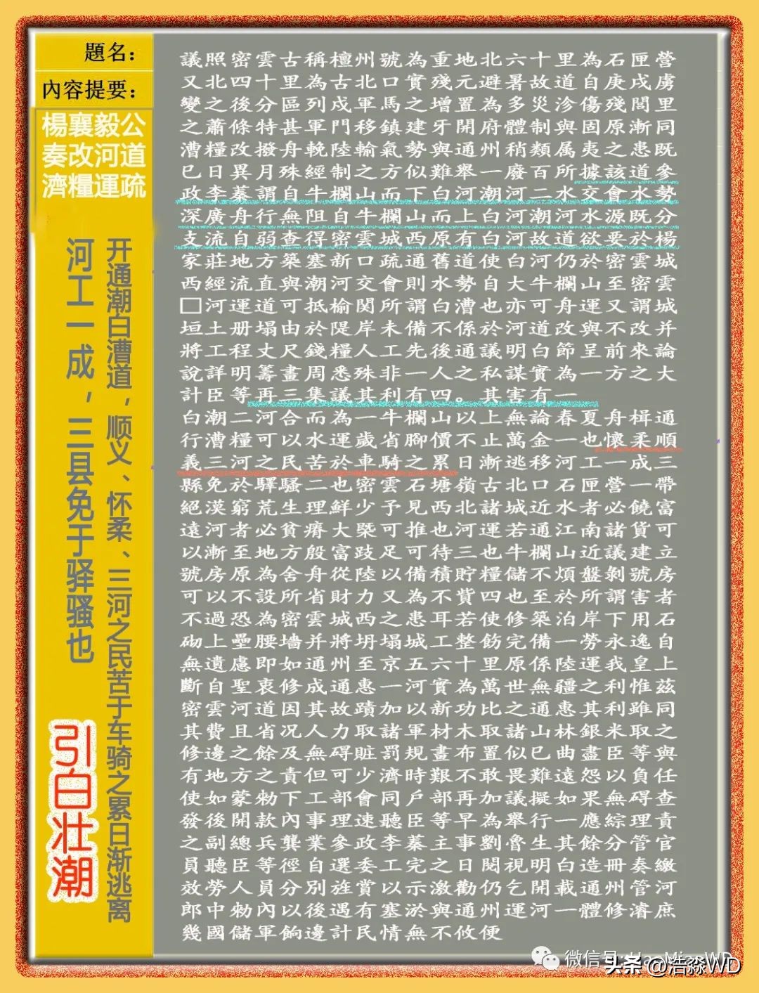 京杭大运河运粮,通州大运河漕运