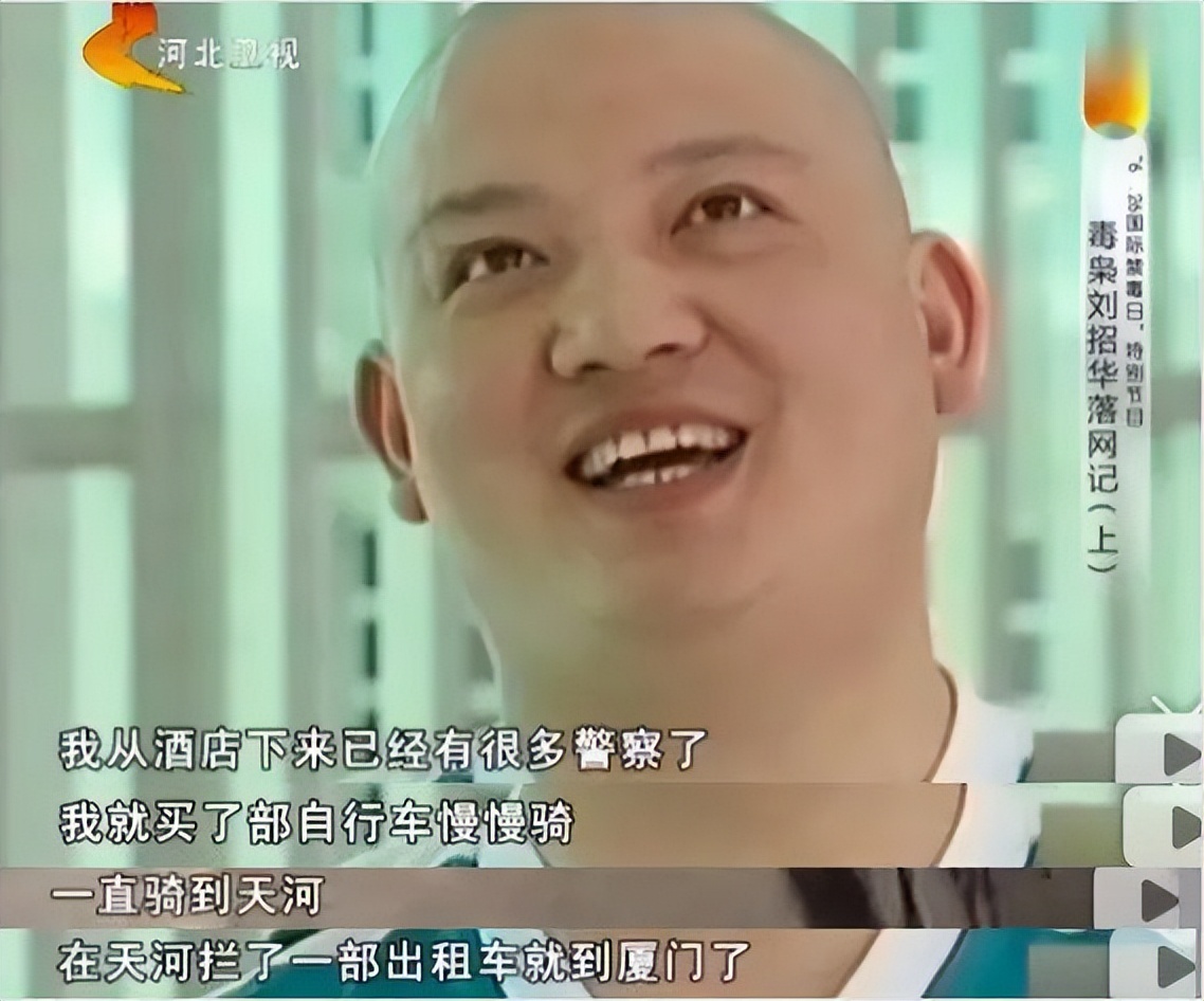 刘招华制毒多少吨,刘招华制毒过程中有杀过人吗