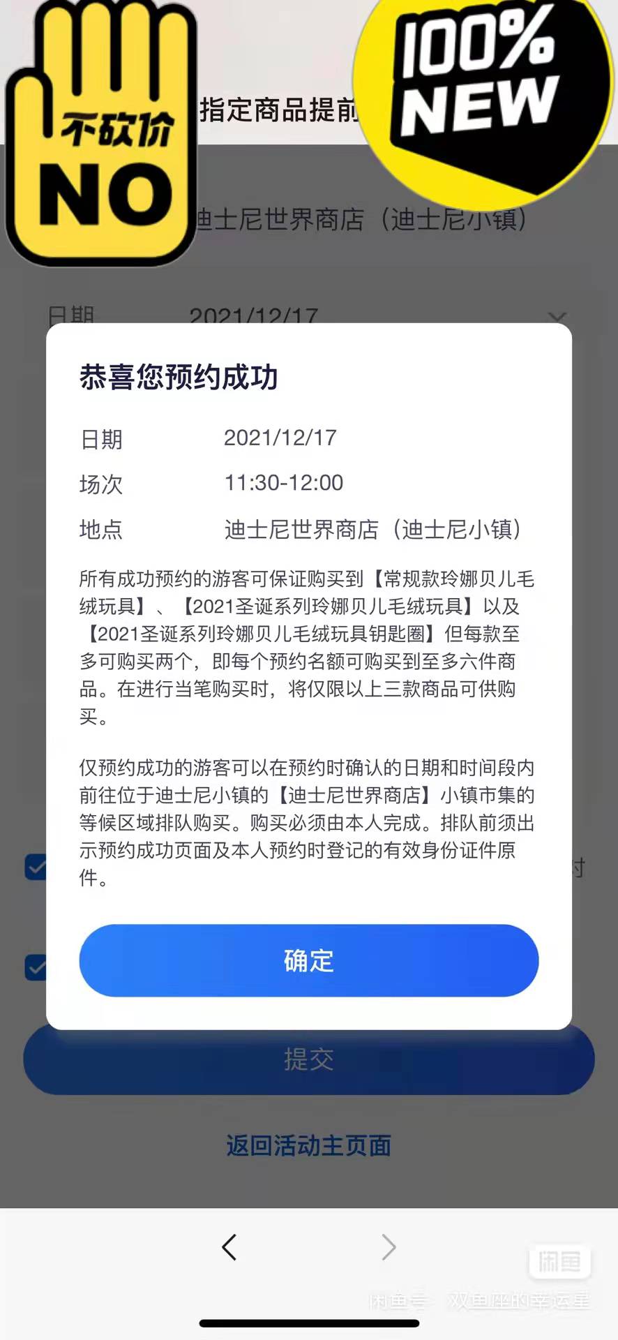 玲娜贝儿闲鱼转卖提价5倍，迪士尼代购：年卡用户抢不到