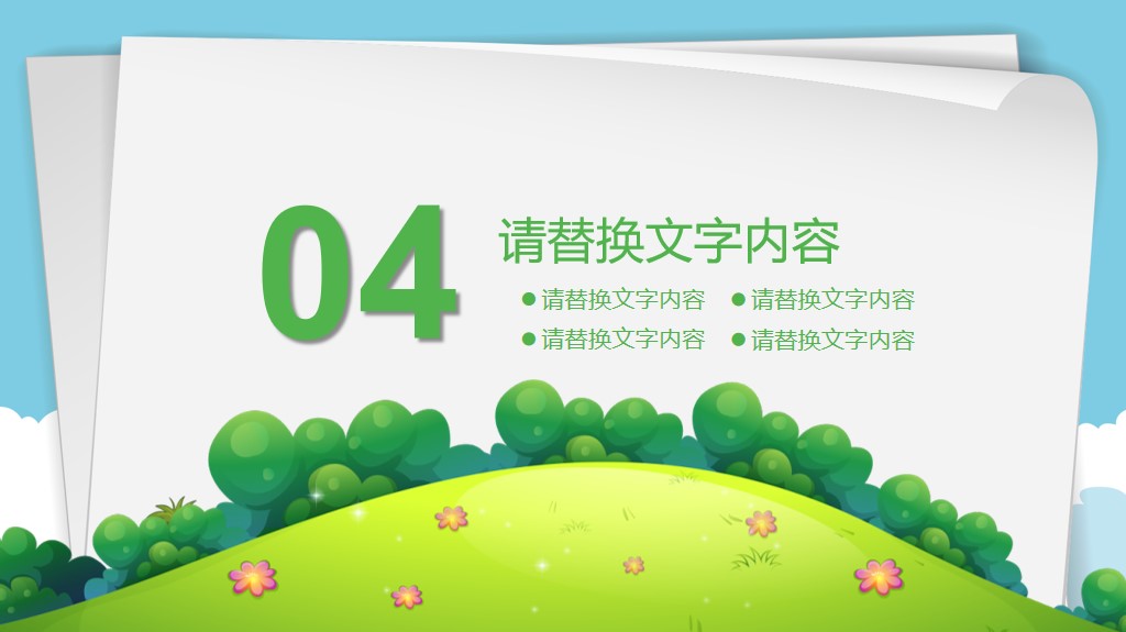 免费ppt模板适合做读书分享的,创意简约卡通可爱儿童教育ppt模板