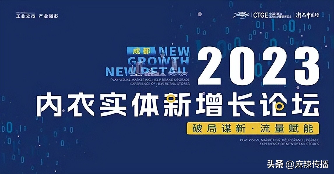 【麻辣直播】来成都抢风口！内衣实体新增长关键词这都有