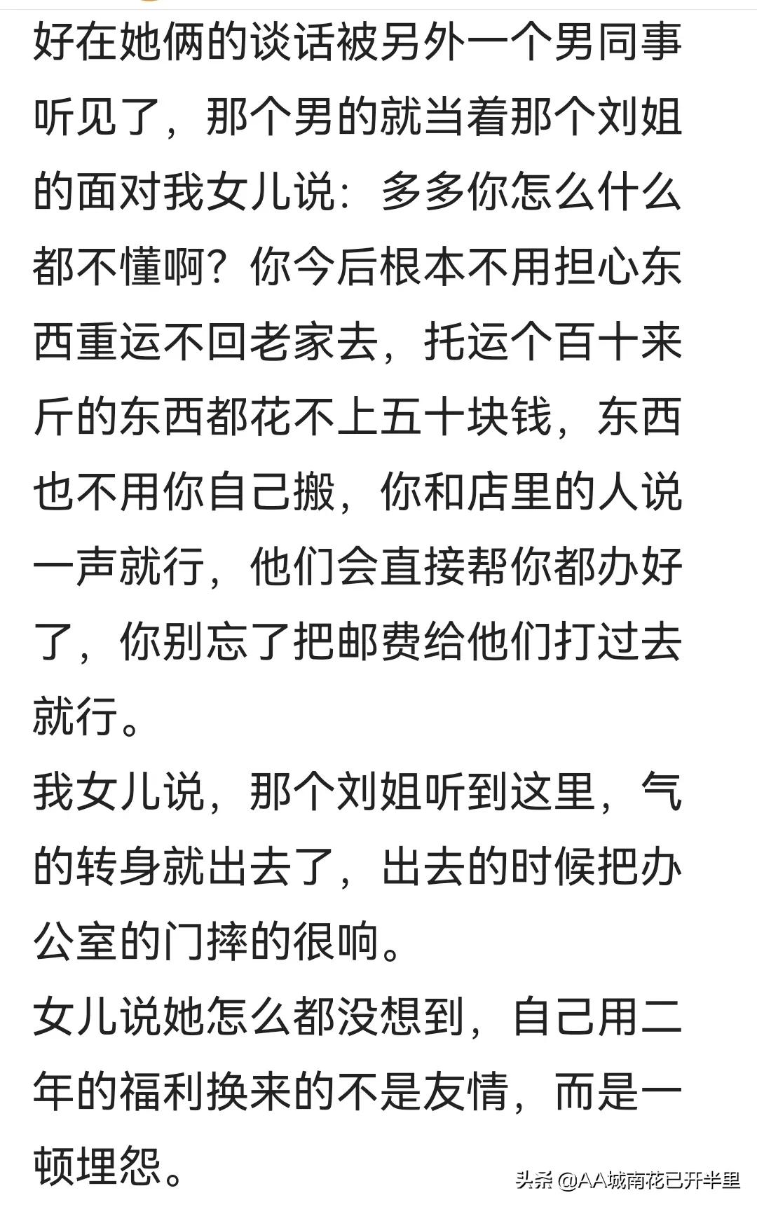 把福利票送同事，她当做理所当然，网友：不懂感恩的人不值得深交