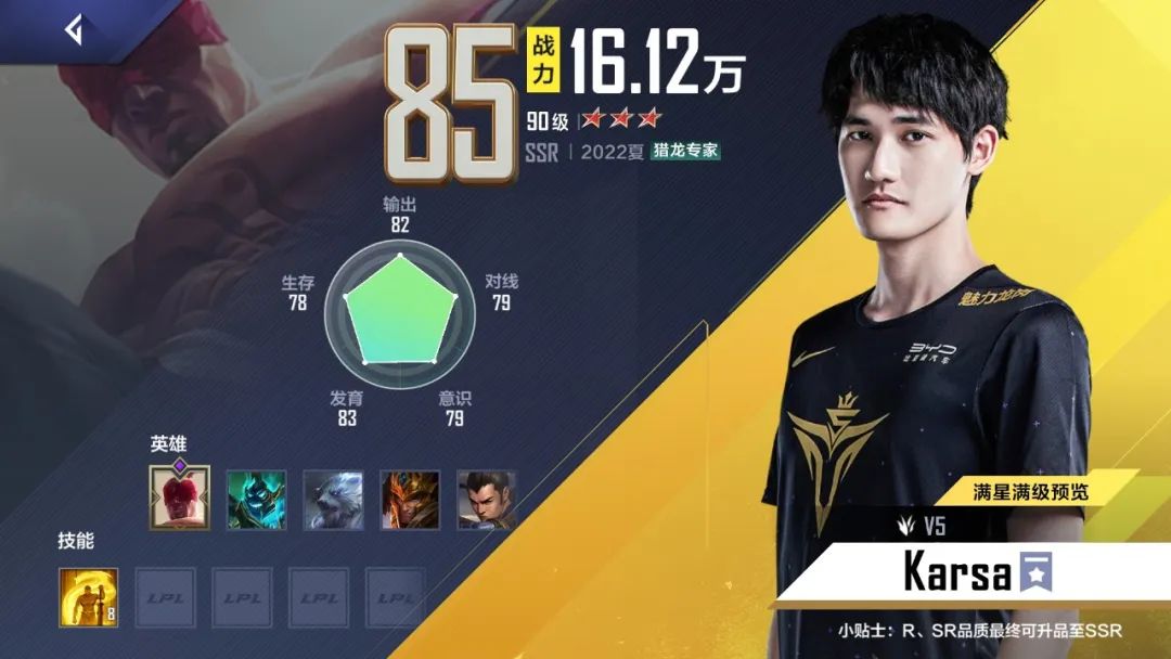 《英雄联盟电竞经理》超详细0氪*党**最强阵容V5玩法全解析