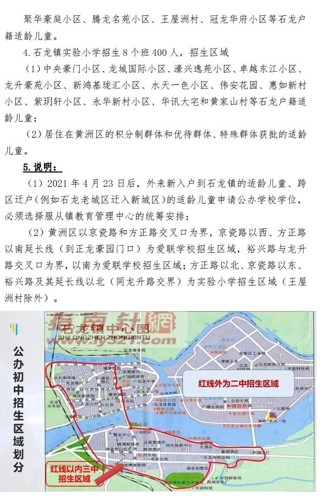 入学东莞市公立小学需备资料,东莞凤岗金凤凰小学学区有哪些