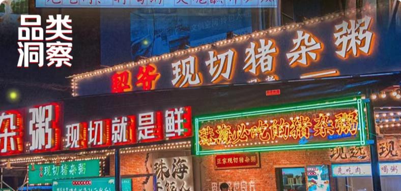 佛山最火爆的猪杂粥,广东人吃猪杂粥的好处