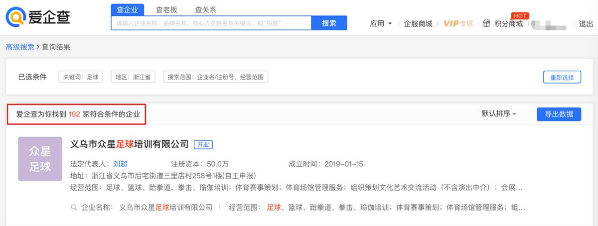 义乌厂家50天赶工10万个足球,义乌超过500人的工厂
