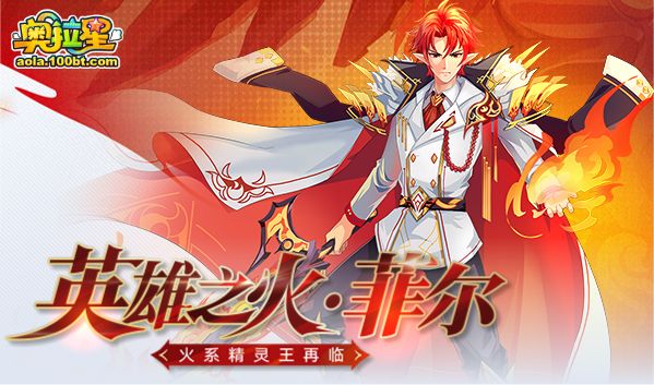 奥拉星第二季,奥拉星第2期