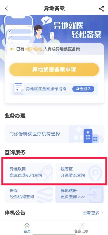 异地临时就医备案为啥提交不成功,四川医保app异地就医临时备案流程