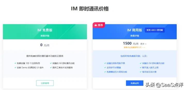 融云RongCloud好用吗?融云RongCloud多少钱一年?